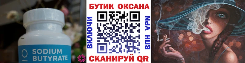 Бутират вода  где продают наркотики  Дрезна 
