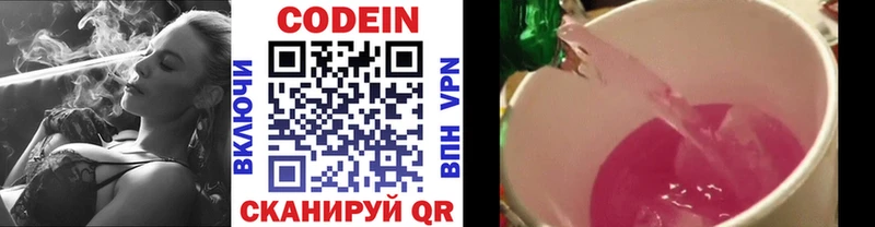KRAKEN сайт  Дрезна  Кодеин напиток Lean (лин)  где купить наркоту 